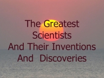 Презентация Greatest Discoveries and Inventions