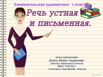 ВД Занимательная грамматика  1 занятие