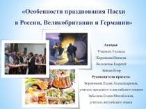 Доклад Пасхальные традиции в России, Великобритании и Германии