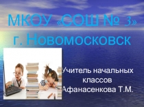 Презентация к занятию на тему:Организация исследовательской и проектной деятельности в начальных классах в условиях ФГОС