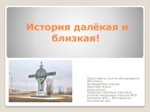 Презентация к пректу Мой любимый город Исттория далёкая и близкая