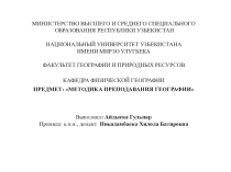 ПРЕЗЕНТАЦИЯ ОТКРЫТОГО УРОКА НА ТЕМУ: ЮЖНАЯ АМЕРИКА