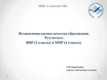 Независимая оценка качества образования (практический материал)