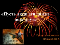 Презентация по патриотическому воспитанию