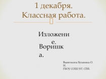 Презентация по русскому языку. Изложение. 3 класс. Школа России