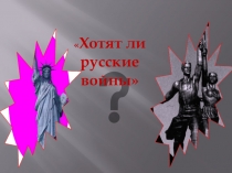 Презентация по потреатическому воспитанию