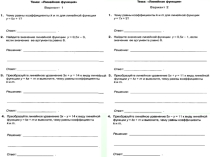 Презентация по математике на тему Линейная функция. Прямая пропорциональность