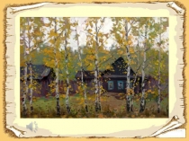 Презентация по истокам Деревня