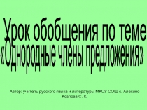 Презентация к уроку обобщения по русскому языку в 8 классе
