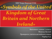 Презентация по английскому языку Цветы Британии (7 класс)