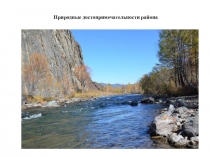 Презентация по окружающему миру на тему Достопримечательности твоего края