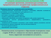 Презентация для педагогов Здоровьесбережение педагога