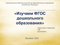 Презентация для педагога Изучаем ФГОС