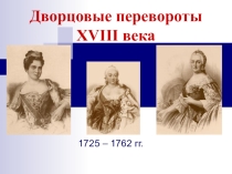 Презентация по истории Росиии