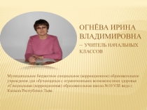 Презентация - портфолио учителя начальных классов