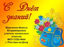 День знаний внеклассное мероприятие 2 класс