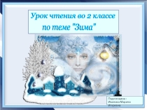 Презентация на Тему: Зима