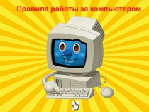 Презентация по информатике на тему Урок 1.Информация вокруг нас. (5 класс)