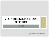 Презентация по внеклассному чтению на тему: И.Таранов. Как Богдан Хитрово Симбирск строил