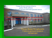 Презентация по русскому языку