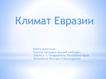 Презентация по географии на тему