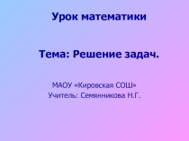 Презентация по математике на тему Решение задач (1класс)