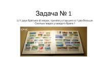 Презентация по математике на тему  Решение задач с помощью уравнений