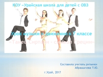 Презентация к уроку по музыке и движению в 7 классе на тему Танец сиртаки- символ Греции
