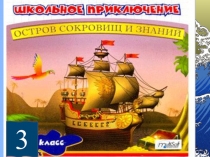 Презентация к уроку по математике на тему Задачи на увеличение числа в несколько раз. Закрепление (3 класс)