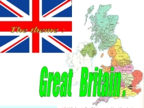 Презентация по английскому языку на тему Where is Great Britain? (8 class)