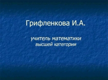 Презентация по математике на тему Элементы комбинаторики, статистики и теории вероятностей.