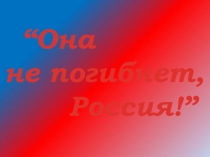 Презентация к литературно-исторической композиции по литературным произведениям и к часам общения