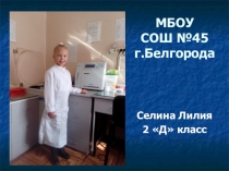 Презентация по окружающему миру на тему: Бактерии - кто они?