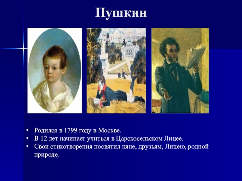 План-конспект и презентация к уроку Пушкин о физическом явлении грозы ПушкинРодился в 1799 году в Москве.В 12 лет начинает учиться в ПушкинРодился в 1799 году в Москве.В 12 лет начинает учиться в Царскосельском Лицее.Свои стихотворения посвятил няне, друзьям,