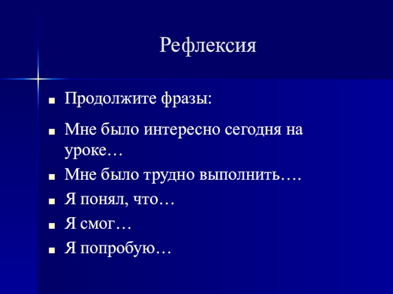 План-конспект и презентация к уроку Пушкин о физическом явлении грозы РефлексияПродолжите фразы:Мне было интересно сегодня на уроке…Мне было трудно выполнить….Я понял, что…Я смог…Я попробую… РефлексияПродолжите фразы:Мне было интересно сегодня на уроке…Мне было трудно выполнить….Я понял, что…Я смог…Я попробую…