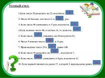 Презентация Умножение и деление натуральных чисел