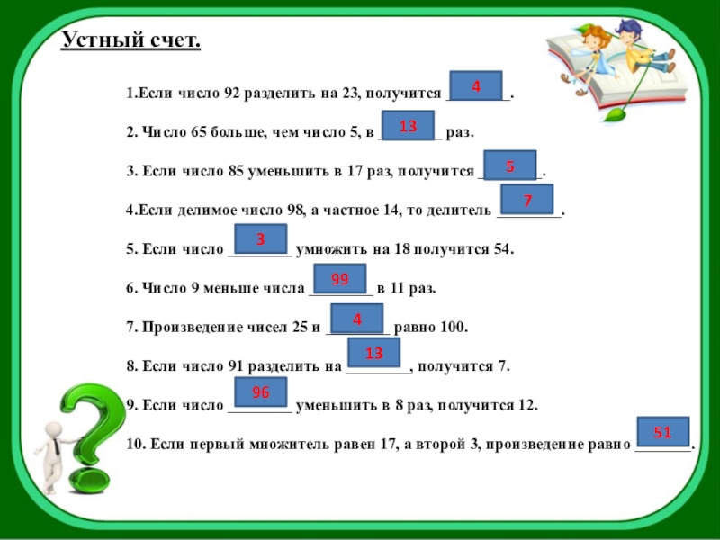 Презентация Умножение и деление натуральных чисел