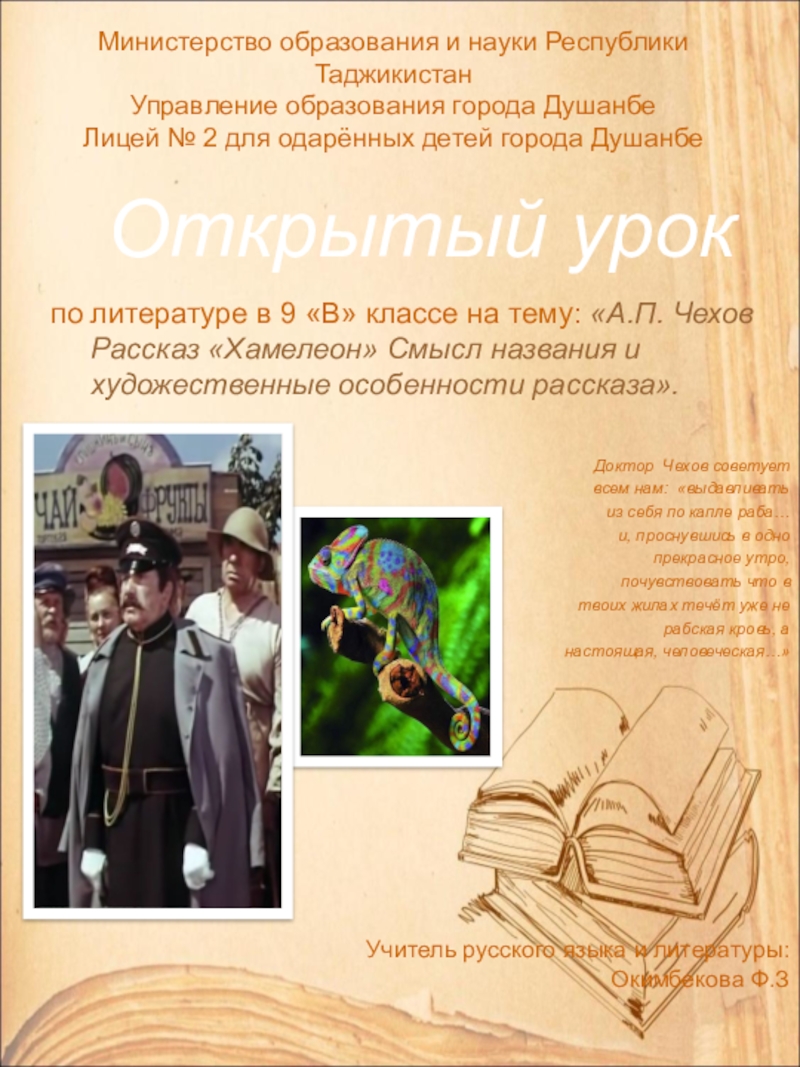 Презентация на тему Министерство образования и науки Республики Таджикистан Управление образования Министерство образования и науки Республики Таджикистан Управление образования города Душанбе Лицей № 2 для одарённых детей
