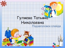 Деятельности учителя математики