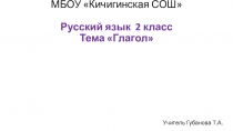 Презентация по русскому языку по теме Что такое глагол? (2 класс)