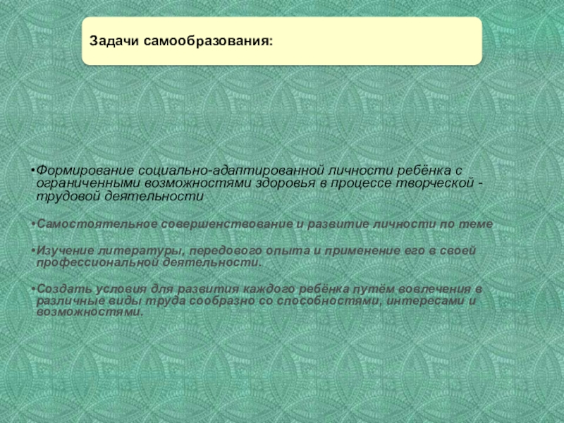 Презентация Портфолио воспитателя коррекционной школы