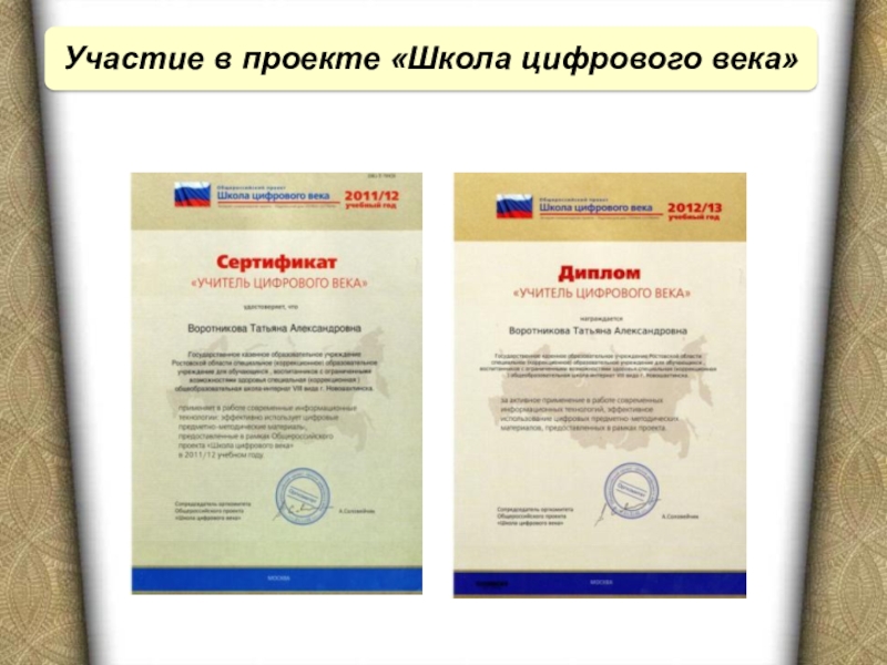 Презентация Портфолио воспитателя коррекционной школы