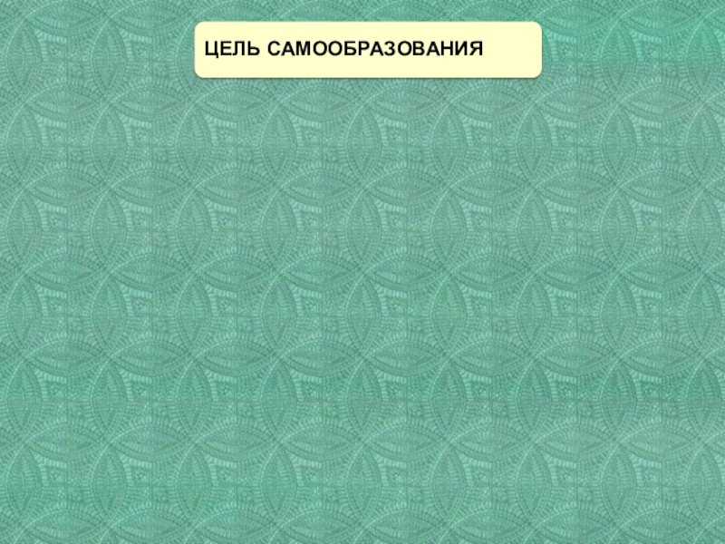 Презентация Портфолио воспитателя коррекционной школы