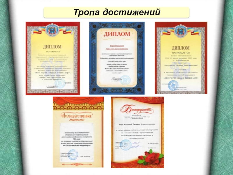 Презентация Портфолио воспитателя коррекционной школы