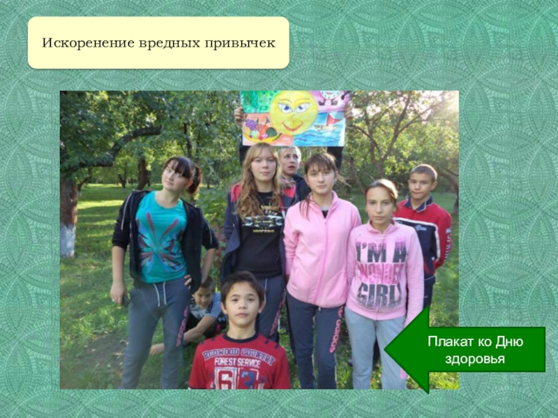 Презентация Портфолио воспитателя коррекционной школы Плакат ко Дню здоровья Плакат ко Дню здоровья
