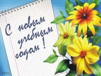 Классный час ко Дню Знаний Моя малая родина - область на островах (6 класс)