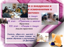 Презентация - отчет Рефлексия и развитие. Прохождение уровневых курсов