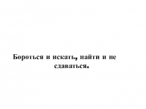 Презентация к уроку математики: Решение задач на движение вдогонку, 4 класс