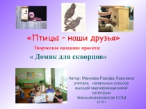 Презентация Птицы наши друзья