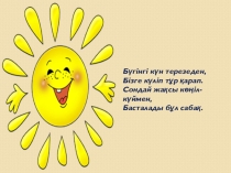 Қазақ тілі. 4 сынып Мағыналары қарама-қарсы сөздер презентация